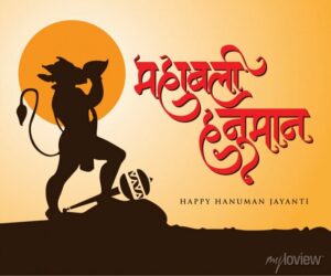 हनुमान् जयन्ति Hanuman Jayanti